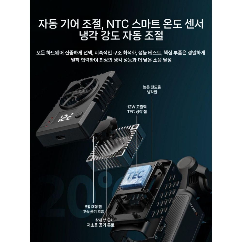 오즈모 포켓4P 쿨러 냉각 도구 라디에이터 지능형 온도 조절 다중 쿨링팬 - 상세 이미지 4