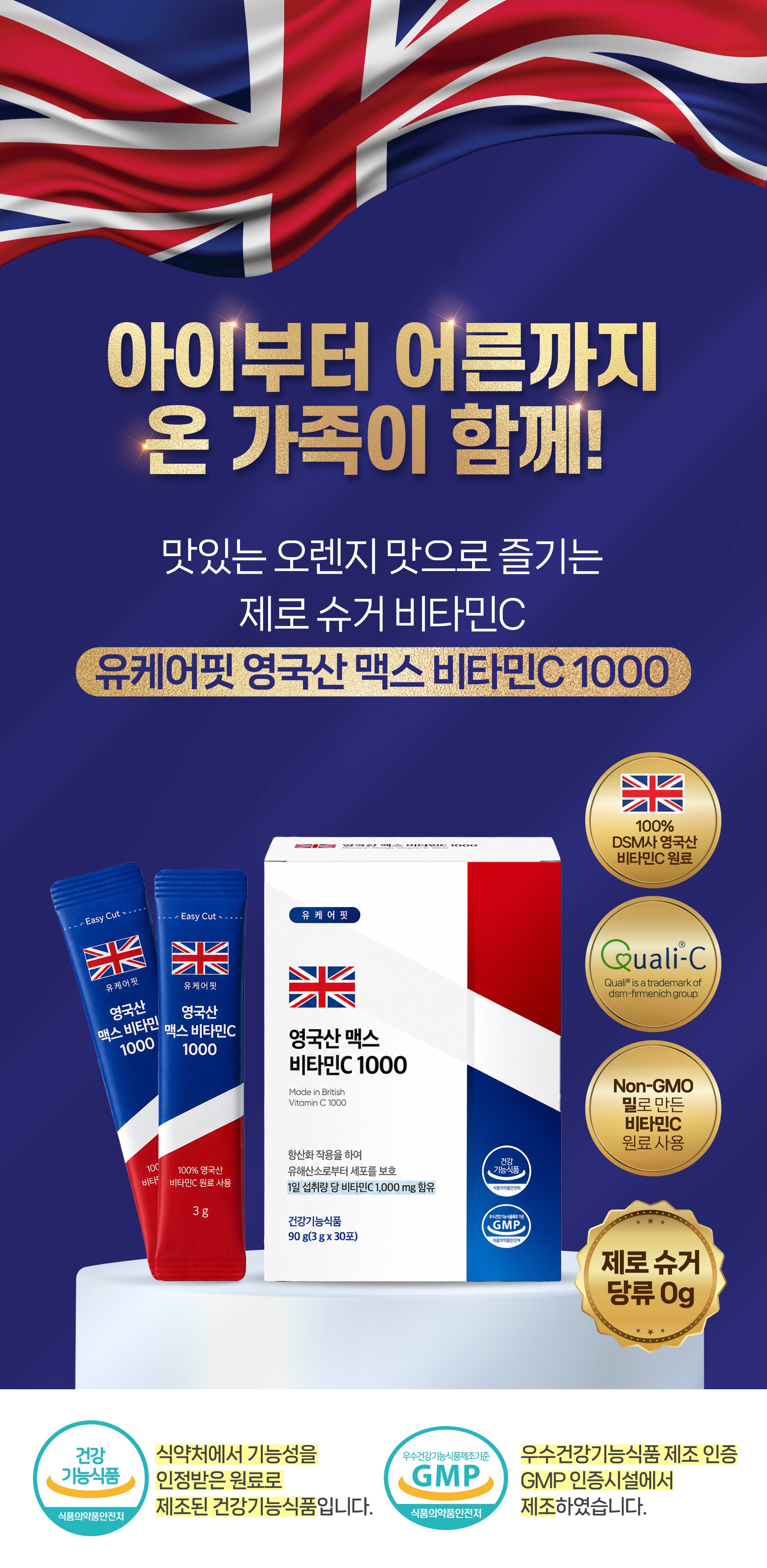영국산 고함량 비타민C 1000 제로슈가 오렌지맛 비타민씨 가루 30포 - 상세 이미지 2