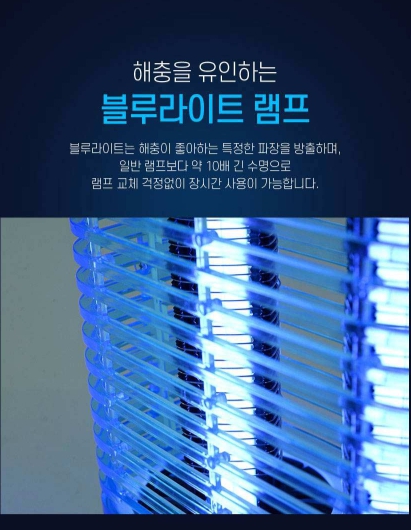 블루라이트 전격 살충기 모기 해충퇴치기 포충등 가정용 업소용 전기 벌레퇴치 이미지 8
