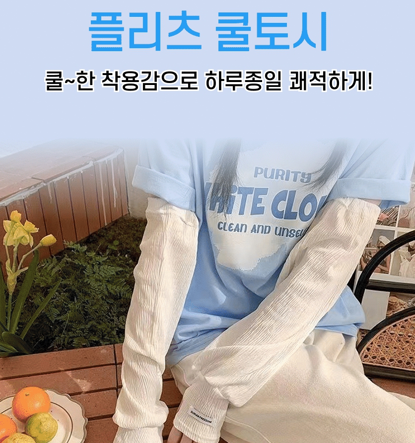 보리별 플리츠 쿨토시 자외선차단 팔토시 넉넉한핏 손등커버 냉감 여름 운전 등산 - 상세 이미지 2