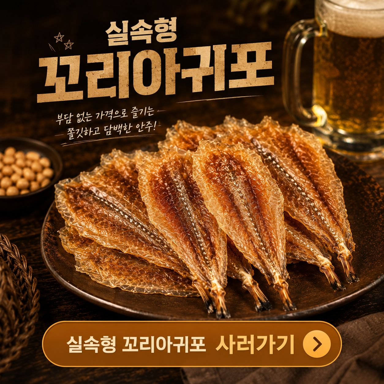 (주)마름 실속형 꼬리달린 아귀포 (L사이즈) 마른안주 조미통뼈 아귀포 5kg, 1개 이미지 6
