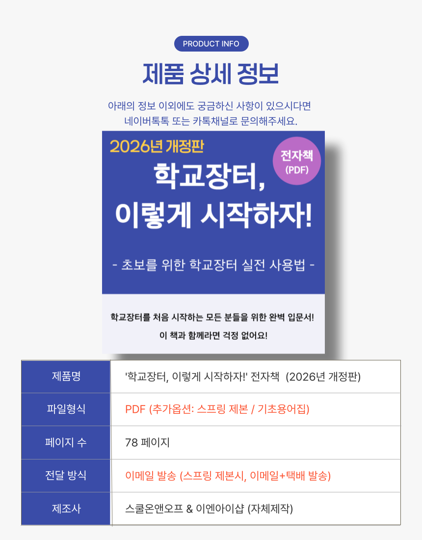 [전자책] 2026년 개정판 학교장터 이렇게 시작하자 전자책 PDF S2B - 상세 이미지 4