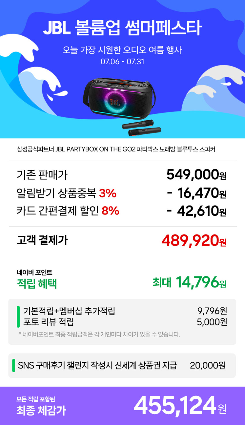 삼성공식파트너 JBL PARTYBOX ON THE GO2 파티박스 노래방 블루투스 스피커 판매처 상세 정보 이미지 1