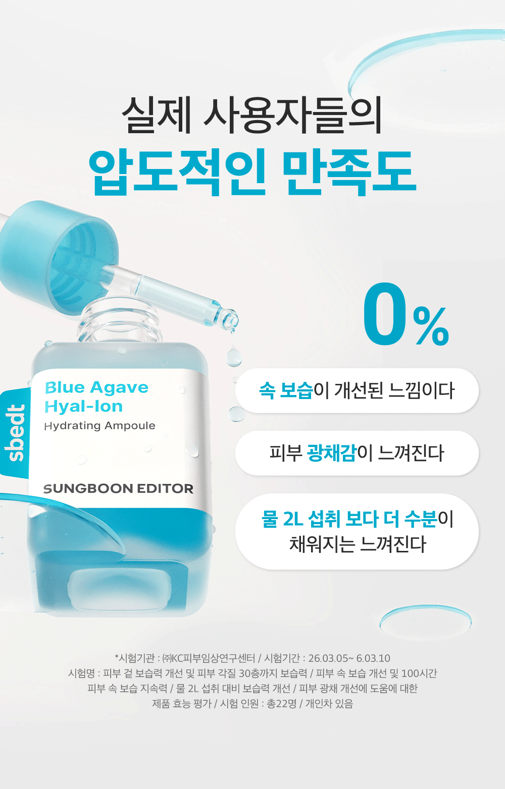 ampoule concentrée agave bleu coréen
