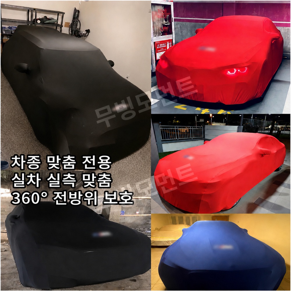 BMW 호환 자동차커버 차량덮개 X5 X7 7시리즈 - 상세 이미지 3