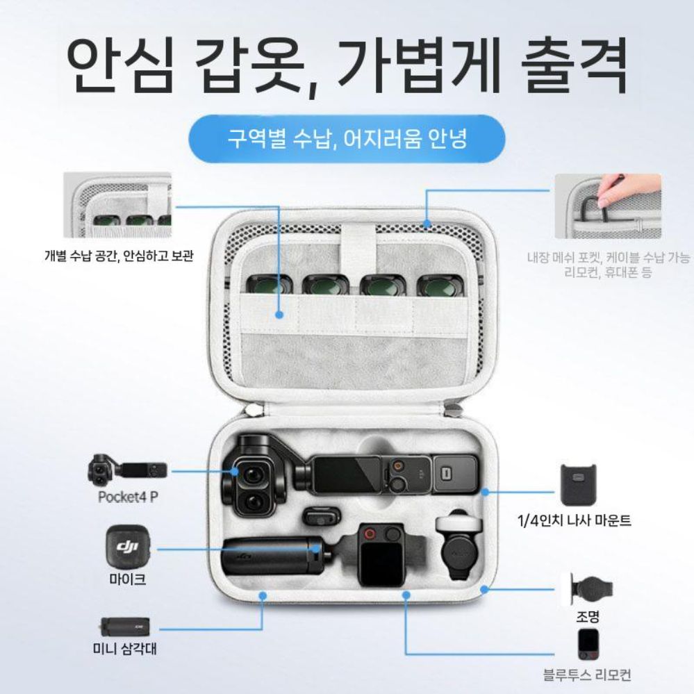 dji 포켓4P 수납 가방 휴대용 하드 쉘 보호 케이스 어깨끈 보관함 파우치 - 상세 이미지 3