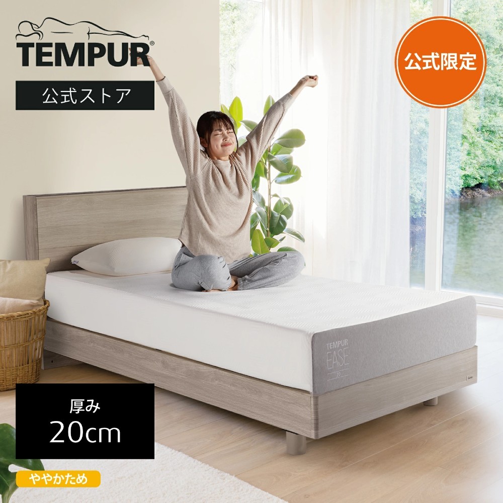 일본 템퍼 Tempur 이즈 20 매트리스 - 상품 이미지