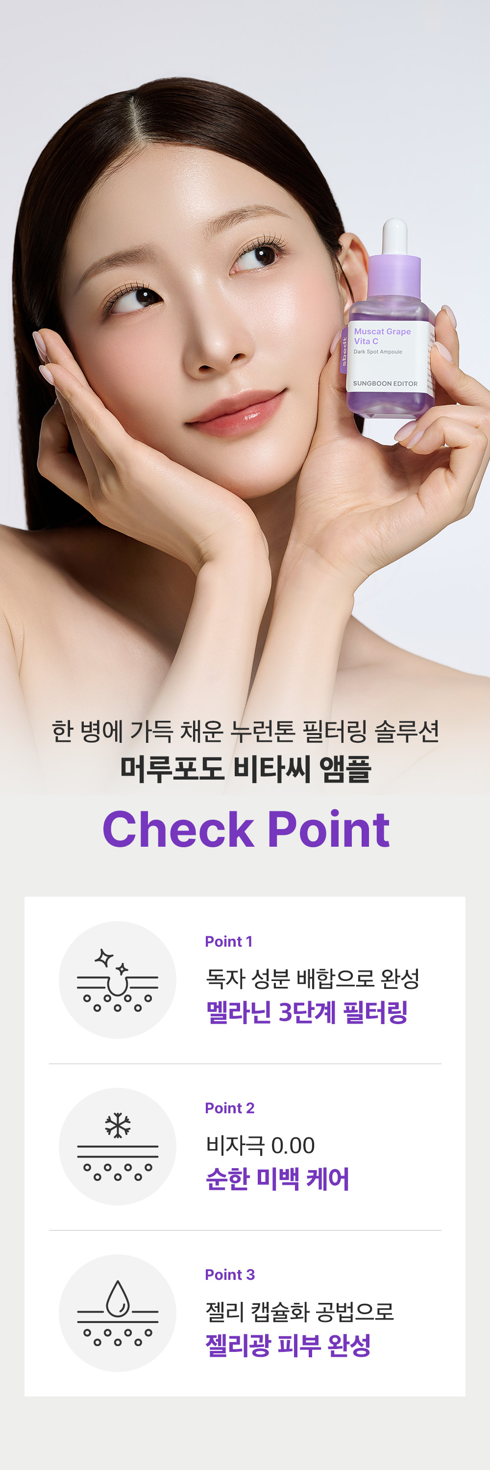 sungboon editor wild grape concentrated ampoule