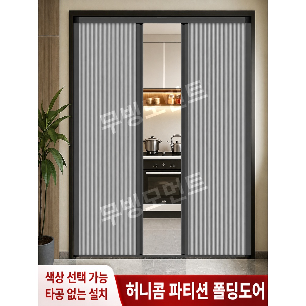 자바라문 홀딩도어 무타공 접이식문 공간분리 칸막이 이미지 6