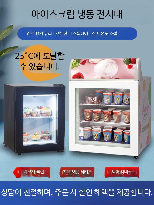 미니 냉동 쇼케이스 아이스크림 소형 제과 사무실 냉동고 음료수 카페 미니냉동쇼케이스 1. 영하 25도 전시장 무스티커 SD21 - 상세 이미지 3