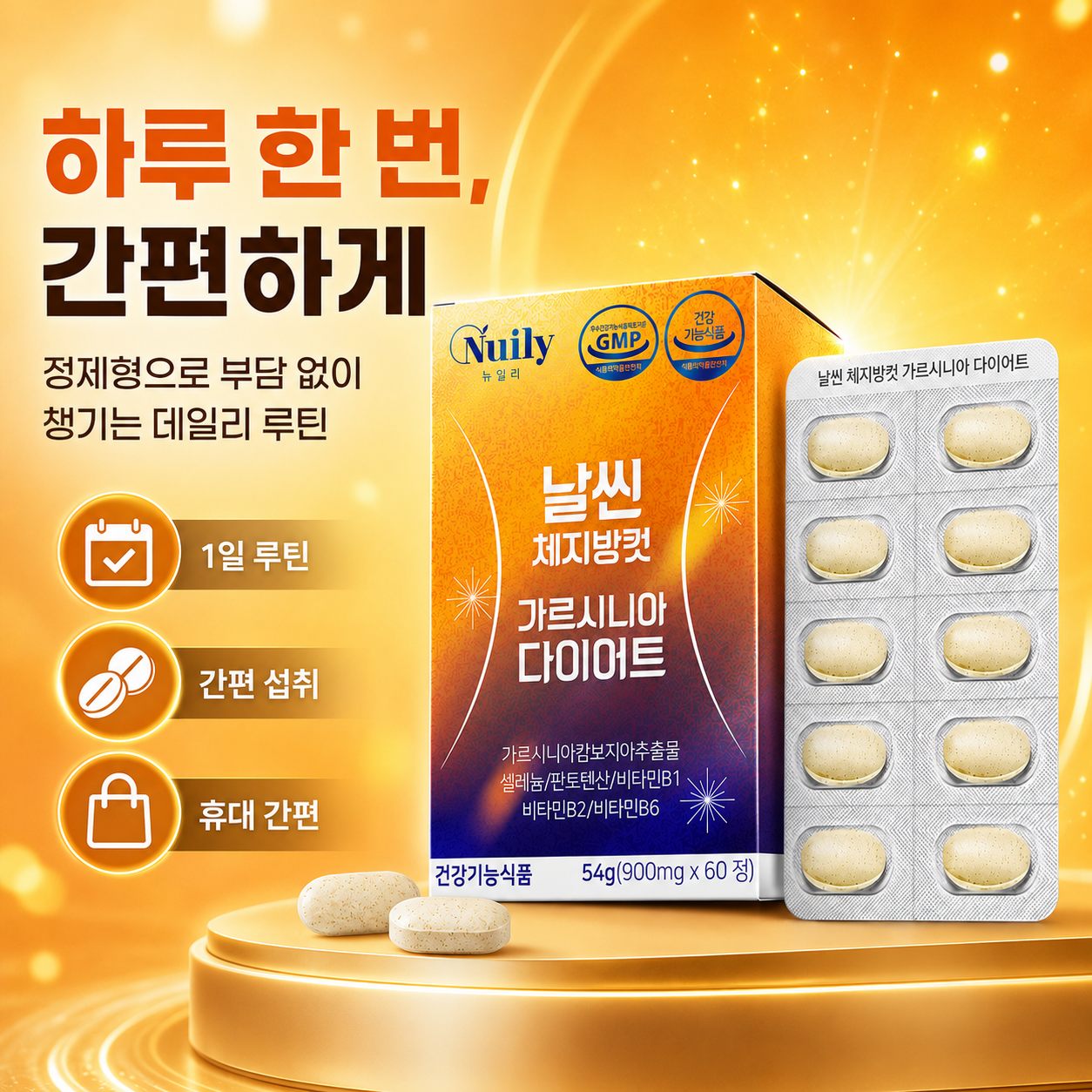 뉴일리 날씬 체지방컷 가르시니아다이어트900mgx60정 - 상세 이미지 2