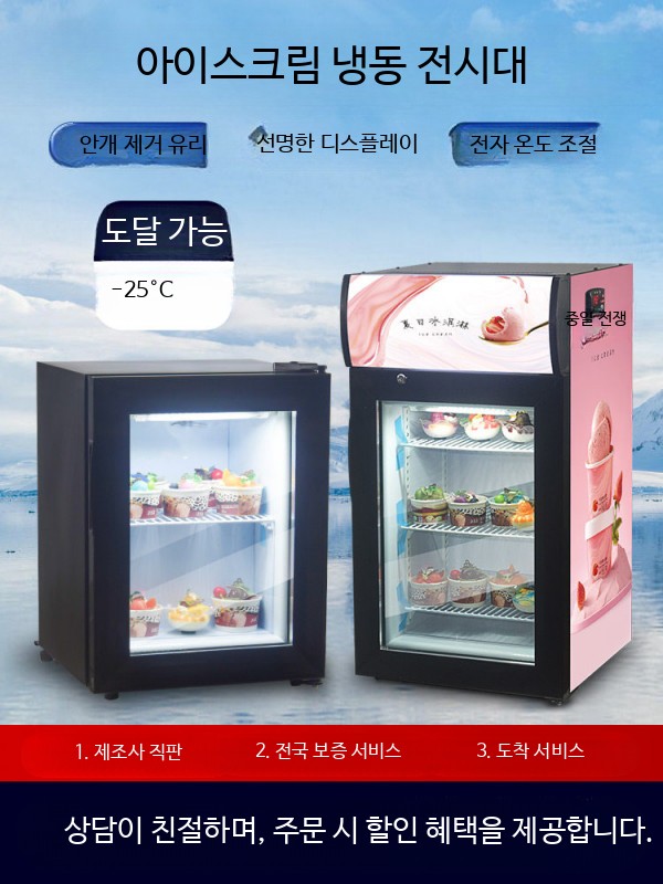 미니 냉동 쇼케이스 아이스크림 소형 제과 사무실 냉동고 음료수 카페 미니냉동쇼케이스 1. 영하 25도 전시장 무스티커 SD21 - 상세 이미지 2