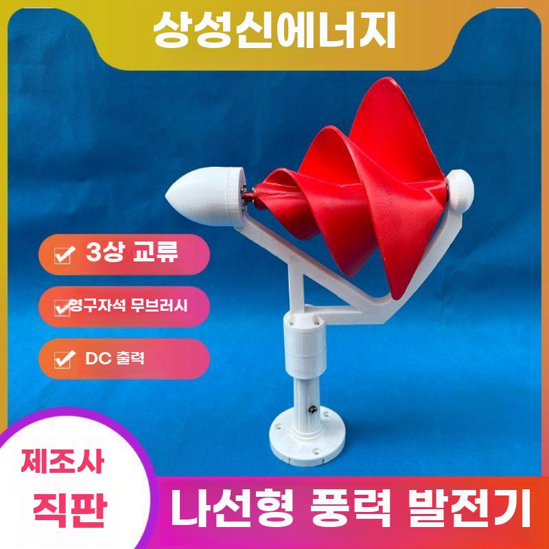 풍력 발전기 풍차 나선형 가정용 컨트롤러 농가 자가발전 화이트 - 상세 이미지 3