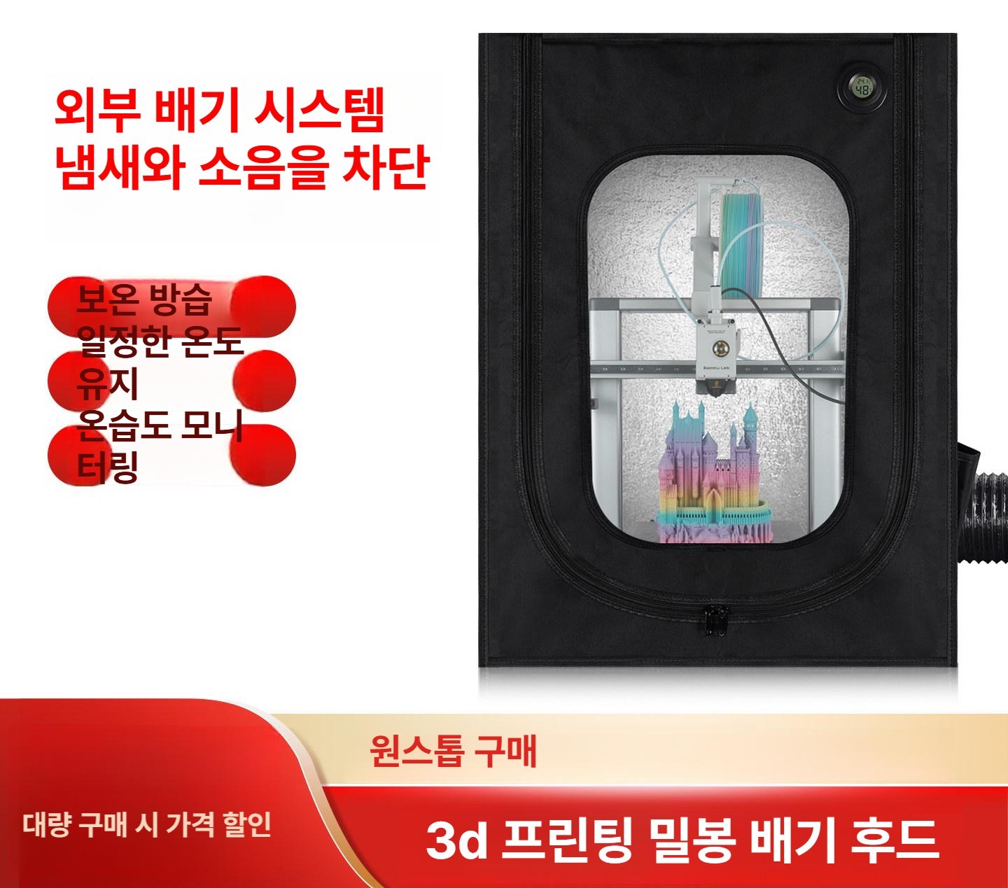 3d프린터 인큐베이터 챔버 열차폐 밀봉 방진 환풍기 부스 배기후드 - 상세 이미지 2