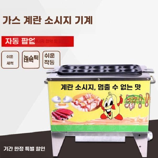 계란바 기계 자동 계란구이기 전기 가열식 소시지 꼬치 - 상세 이미지 2