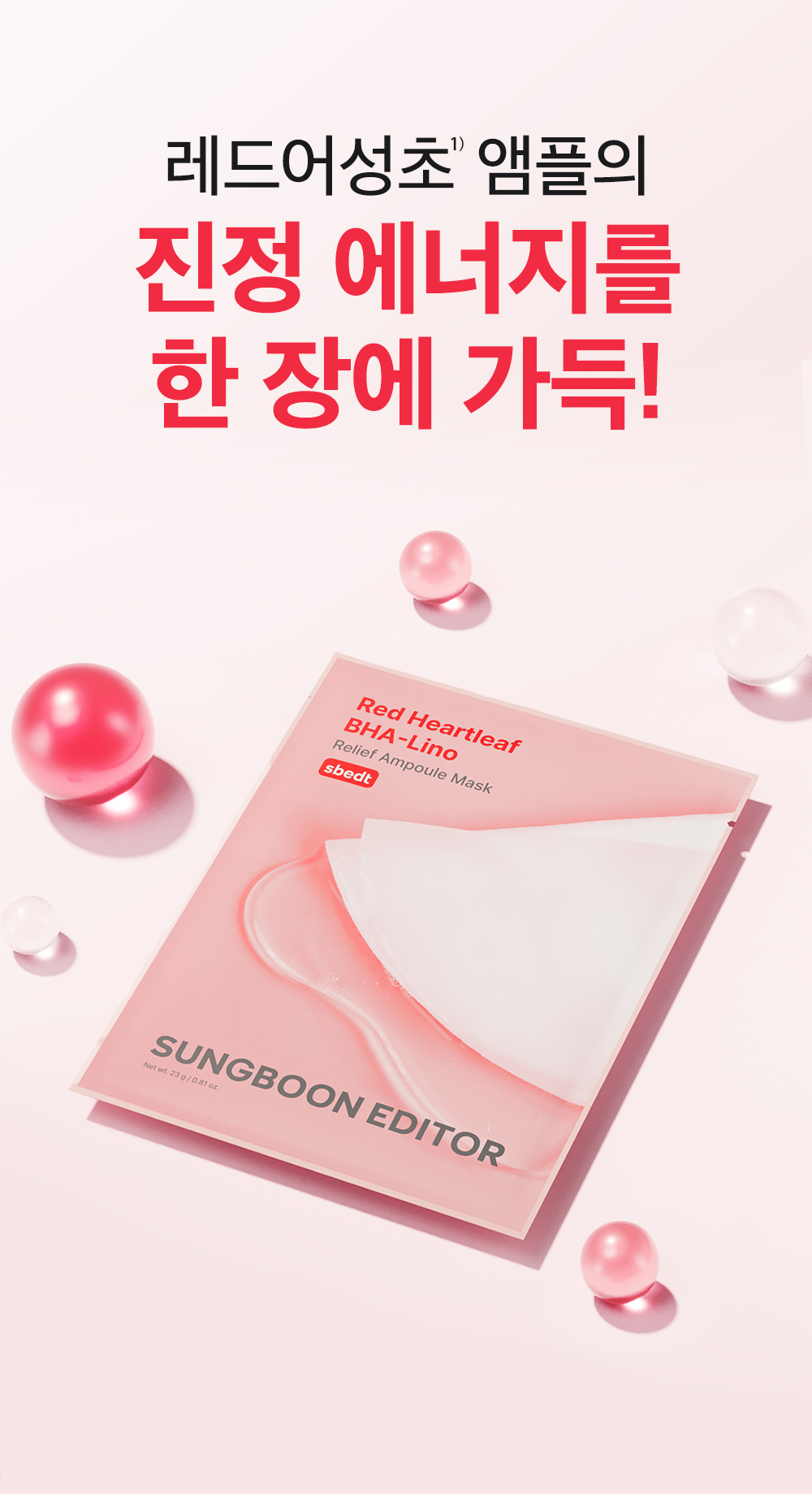 sungboon editor red houttuynia sheet mask