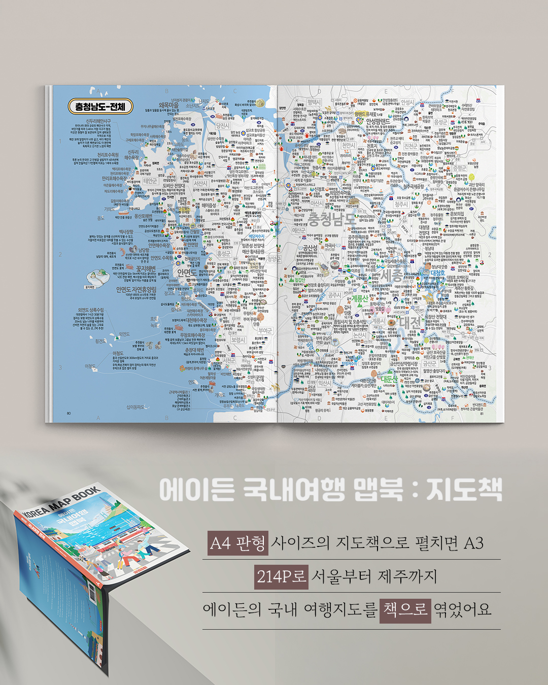 에이든 국내여행 맵북 KOREA MAP BOOK 상품 이미지