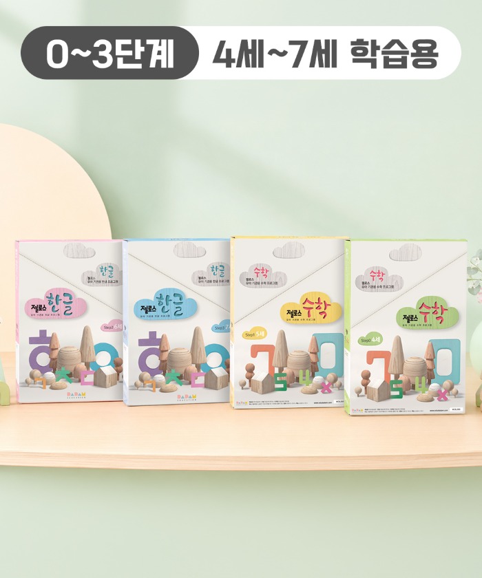 (다르담) 유아 아기 어린이 한글 수학 공부 놀이 학습지 홈스쿨링 교재 0~3단계 4세 5세 6세 7세 48권 세트 - 상품 이미지
