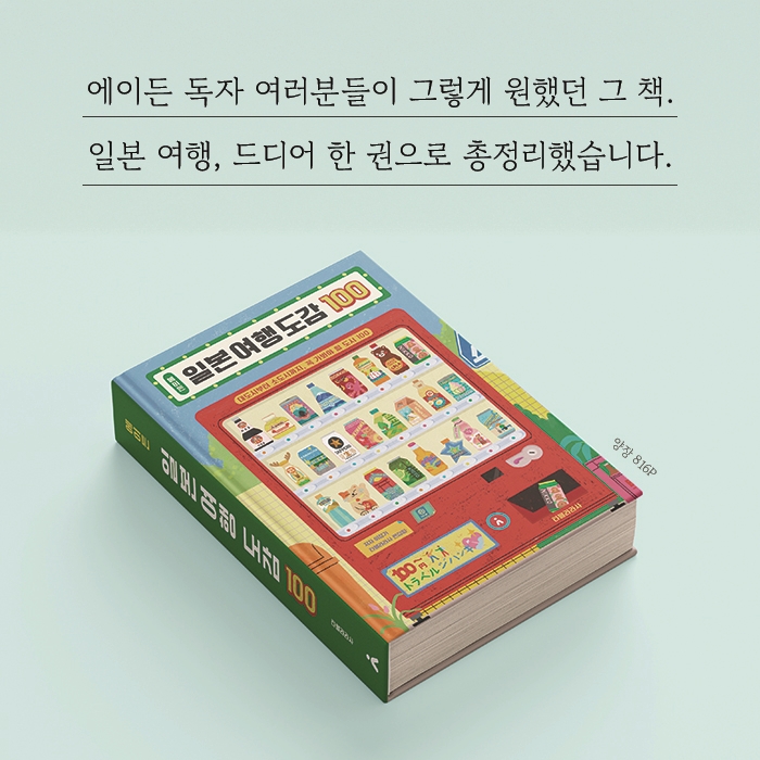 에이든 일본 여행 도감 100 - 대도시부터 소도시까지, 꼭 가봐야 할 도시 100 상품 이미지