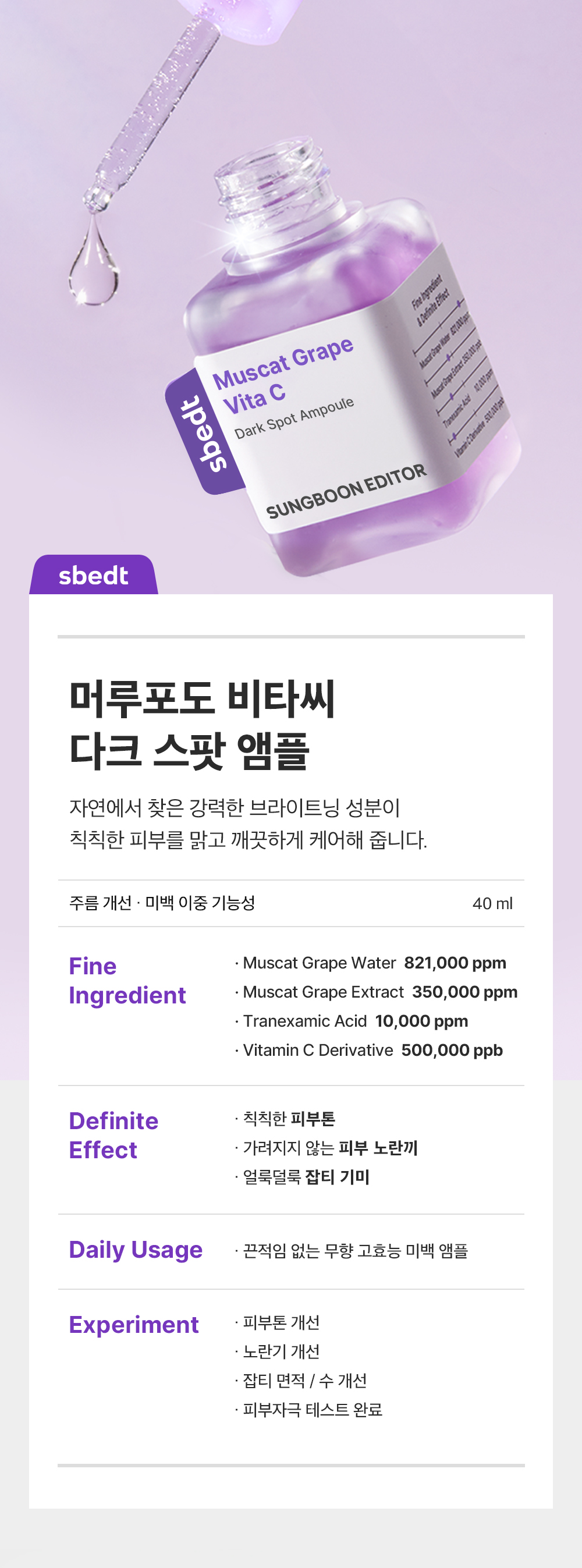 sungboon editor wild grape concentrated ampoule