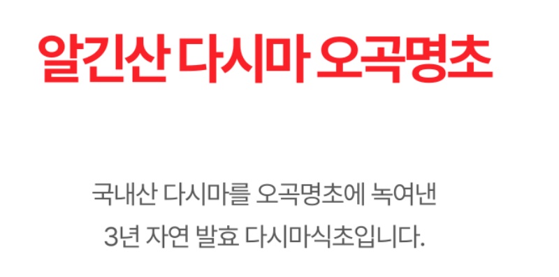 다시마 다시 오곡명초 식초 500ml - 상세 이미지 5