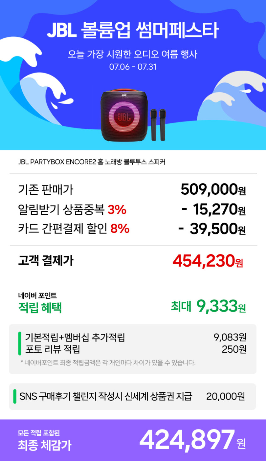 삼성공식파트너 JBL PARTYBOX ENCORE2 노래방 블루투스스피커 본품 판매처 상세 정보 이미지 1