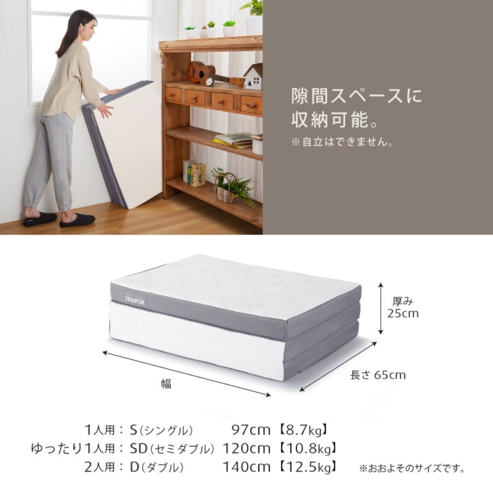 템퍼 Tempur 일본 접이식 3단 매트리스 원 륙스 후톤 8cm 이미지 6