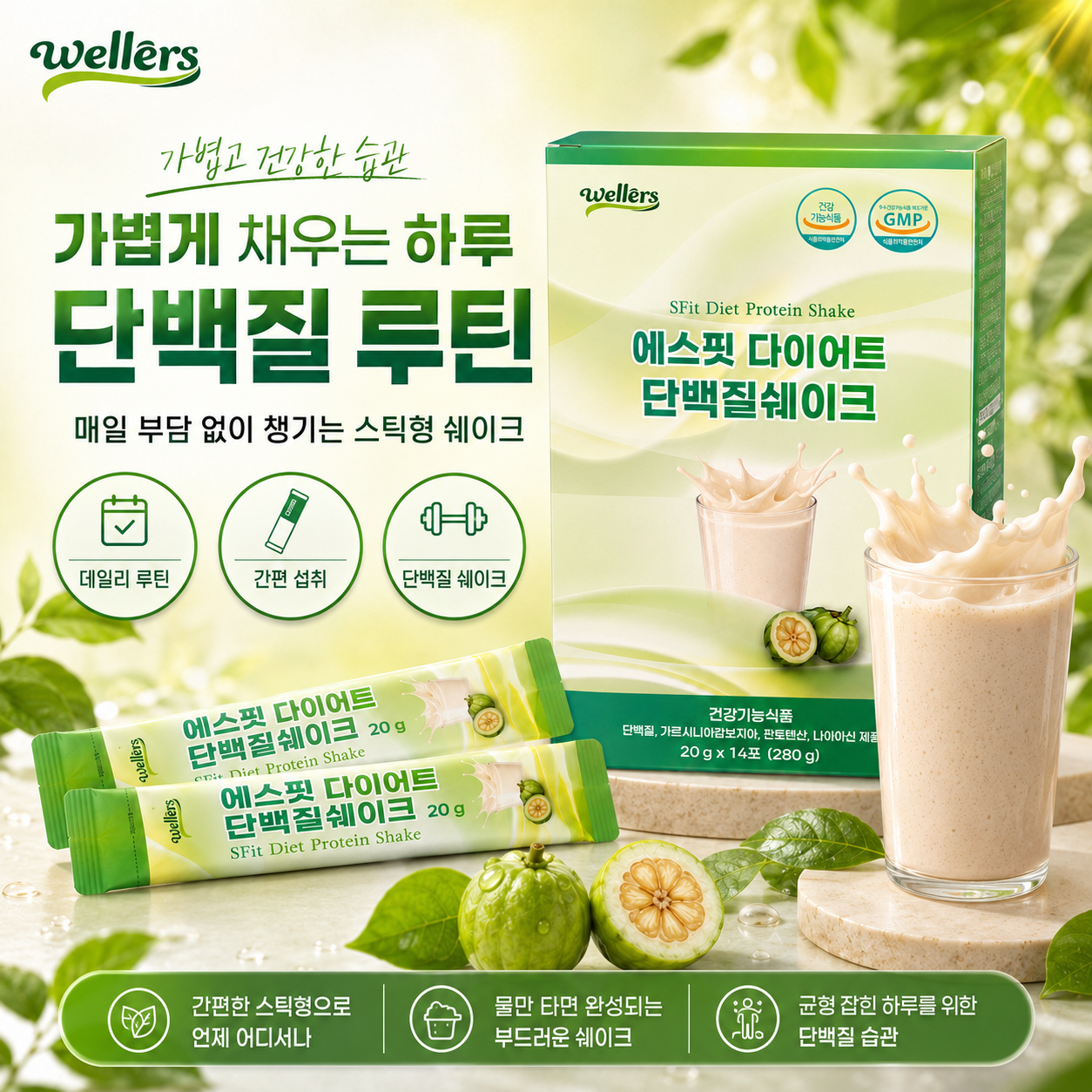 에스핏다이어트단백질쉐이크 20gx14포 - 상세 이미지 5