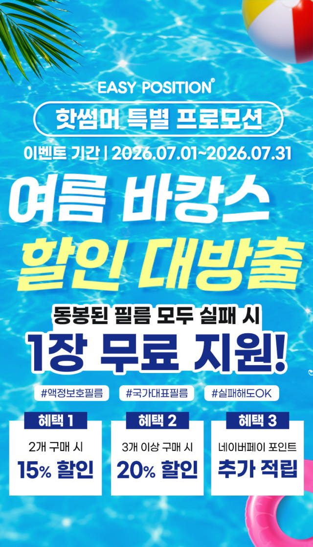 이지포지션 갤럭시 S22 저반사 지문방지 액정보호필름 3매입 + 부착툴
