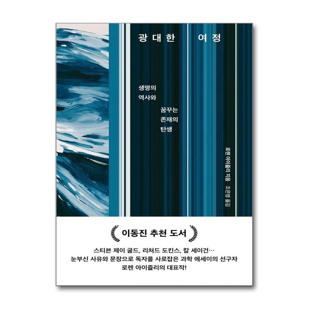 광대한 여정