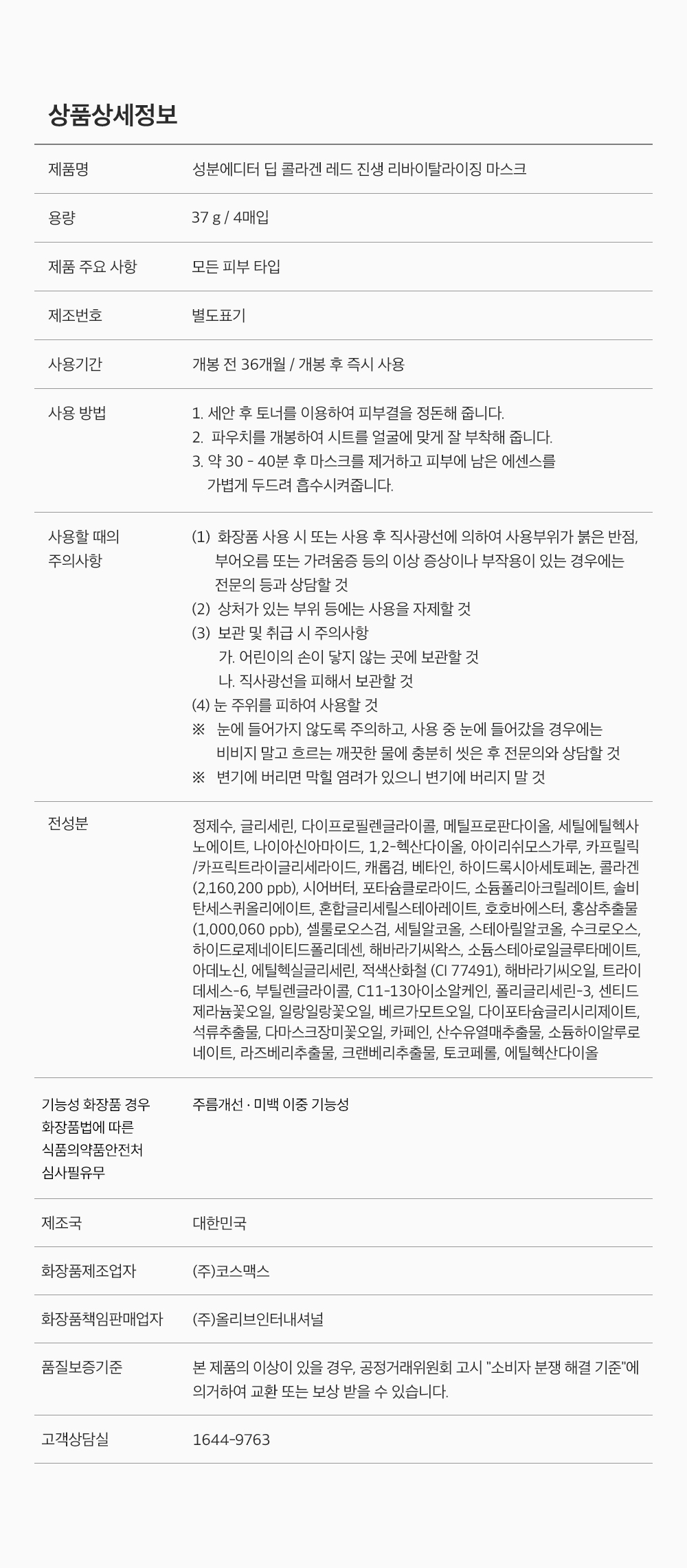 sungboon editor red ginseng sheet mask