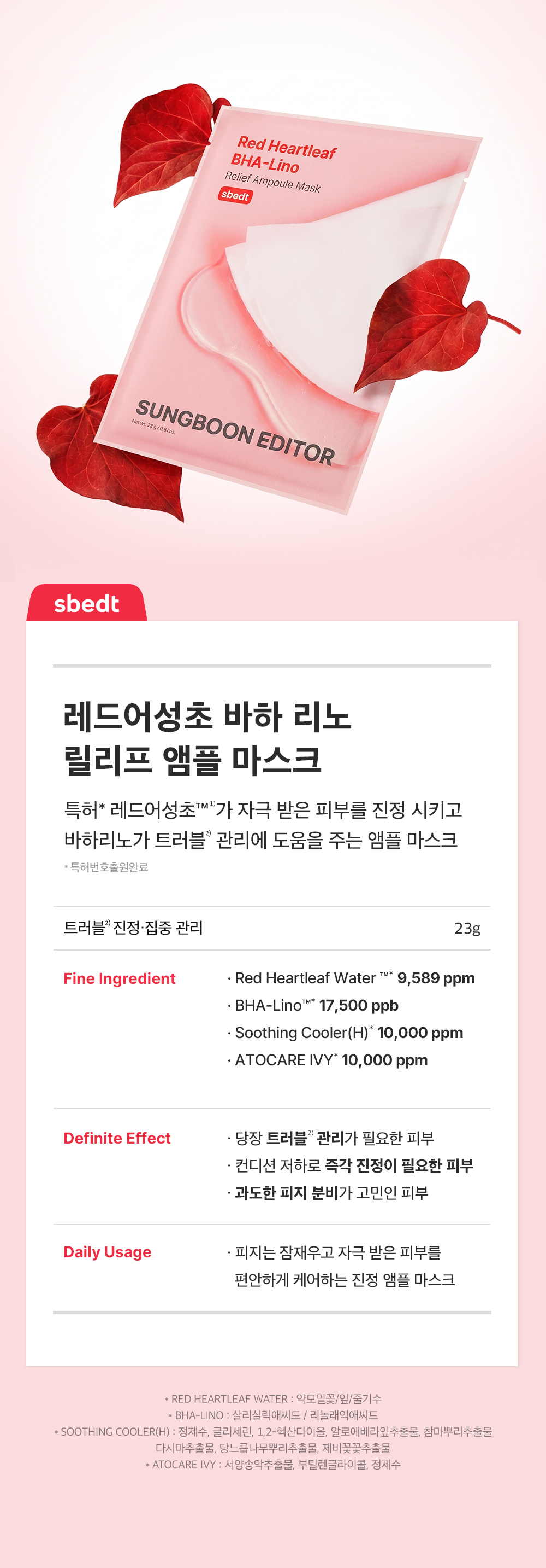 sungboon editor red houttuynia sheet mask