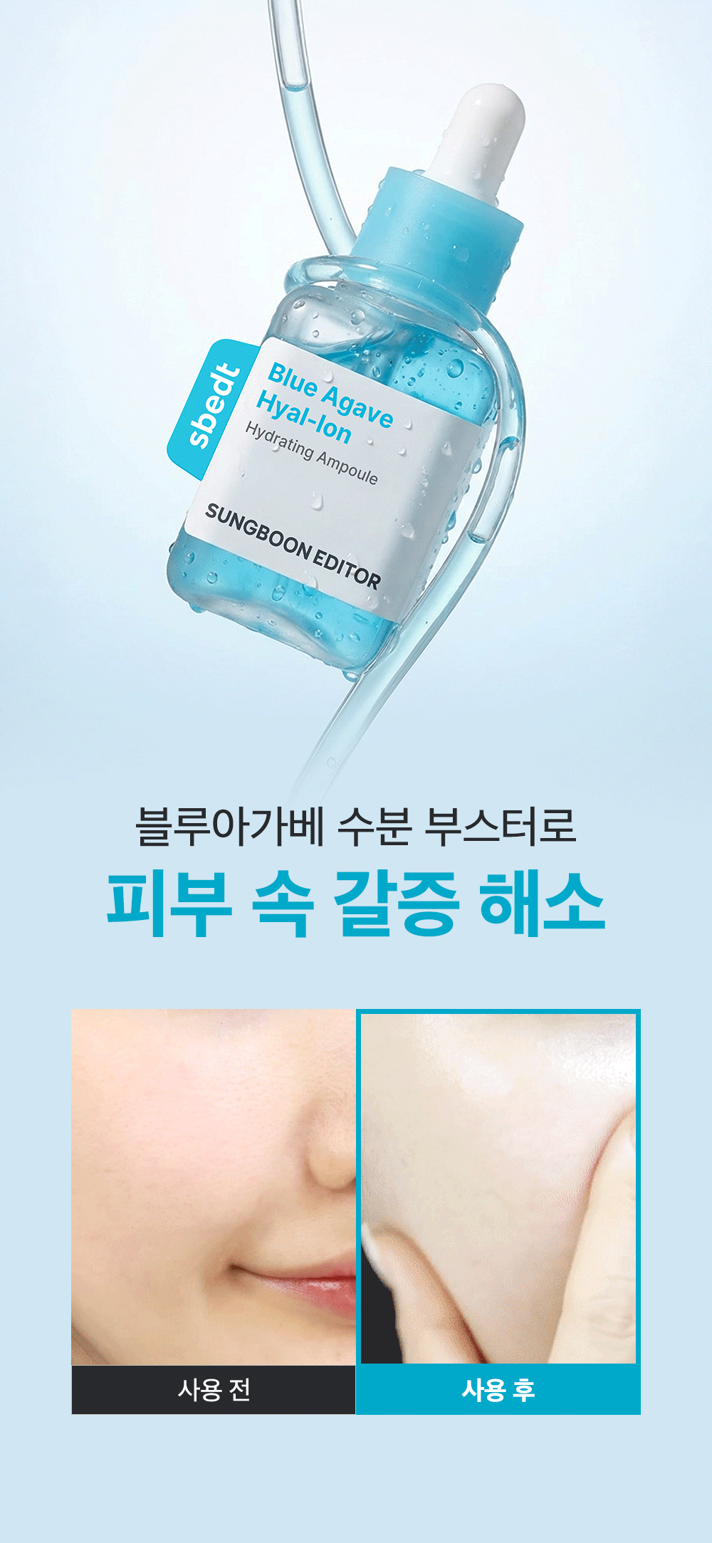 ampoule concentrée agave bleu coréen