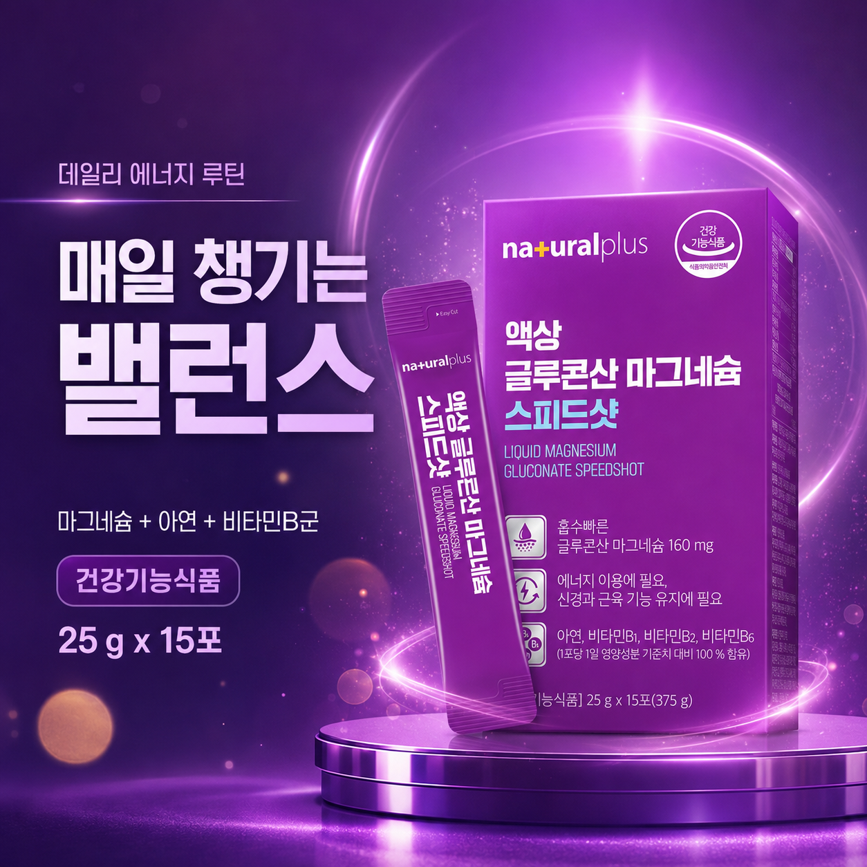 액상 마그네슘 스피드샷 25gx15포 글루콘산 활력충전 - 상세 이미지 2