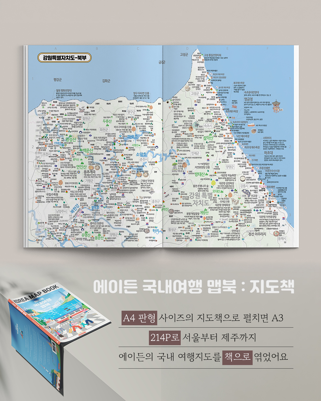 에이든 국내여행 맵북 KOREA MAP BOOK 상품 이미지