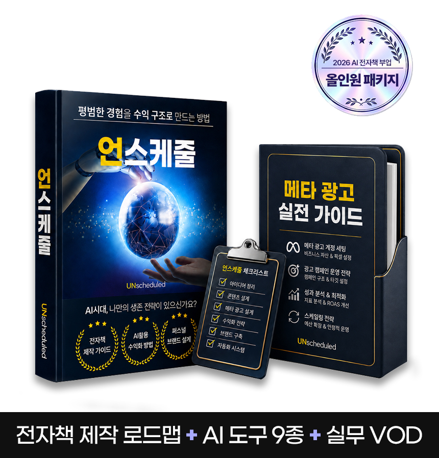 직장인 부업 전자책 N잡 초보 시작 가이드 자동수익화
