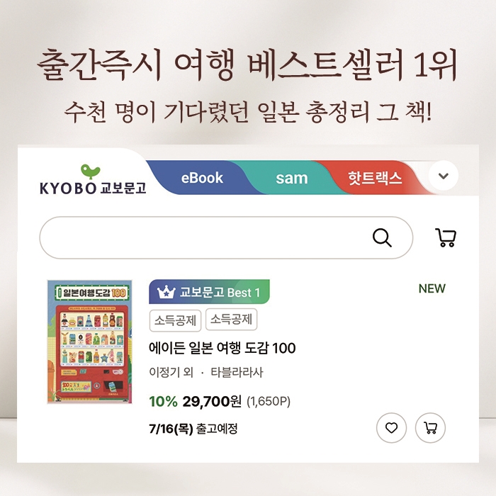 에이든 일본 여행 도감 100 - 대도시부터 소도시까지, 꼭 가봐야 할 도시 100 상품 이미지