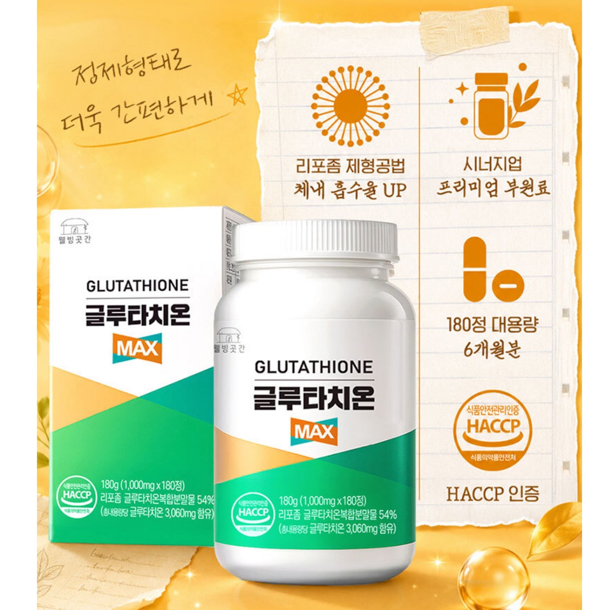 대용량 글루타치온 알약 글루타치온 고함량 글루타치온 정 글로타치온 영양제 이미지 3