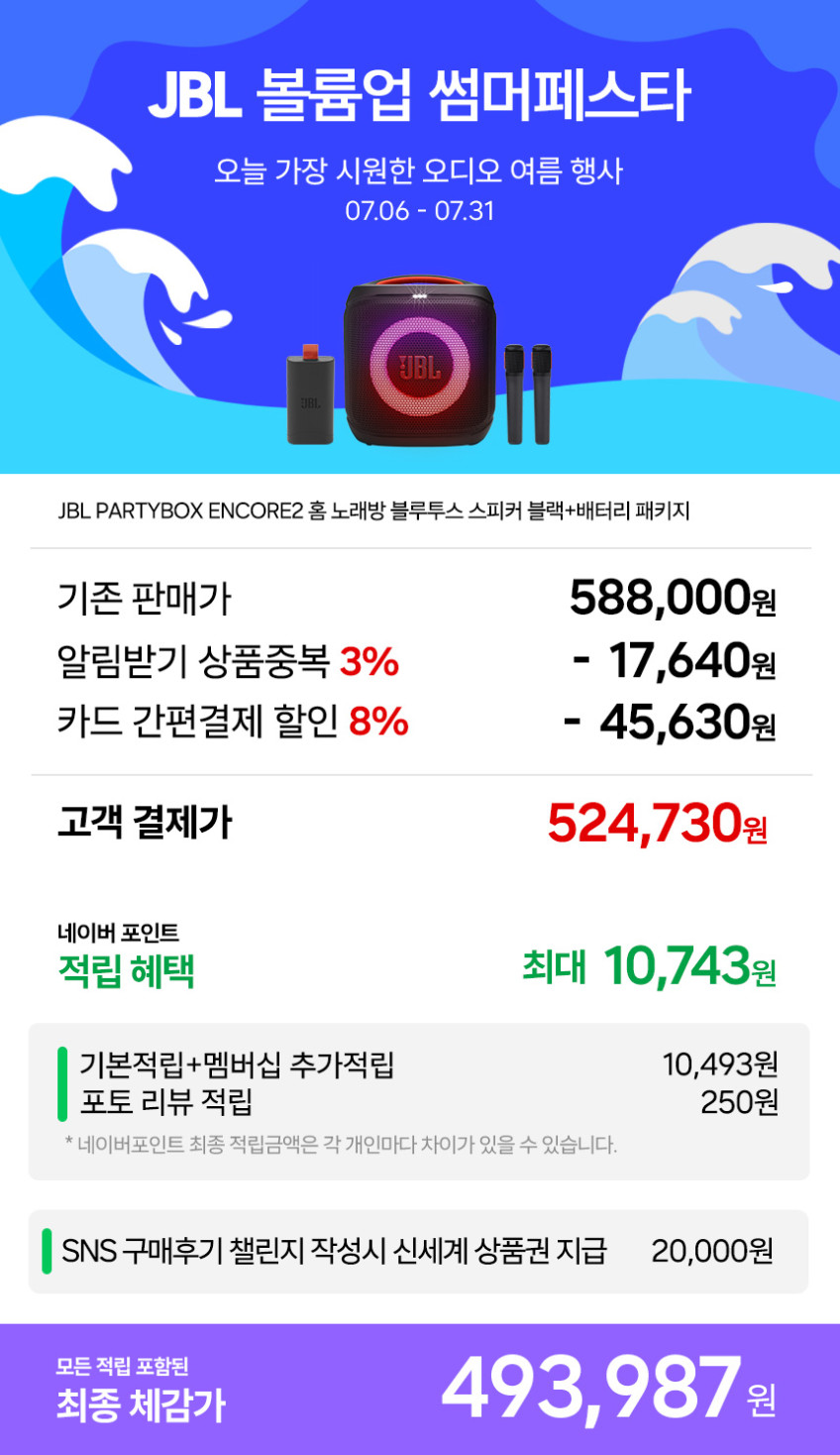 삼성공식파트너 JBL PARTYBOX ENCORE2 블루투스 스피커 본품+배터리 패키지 판매처 상세 정보 이미지 1