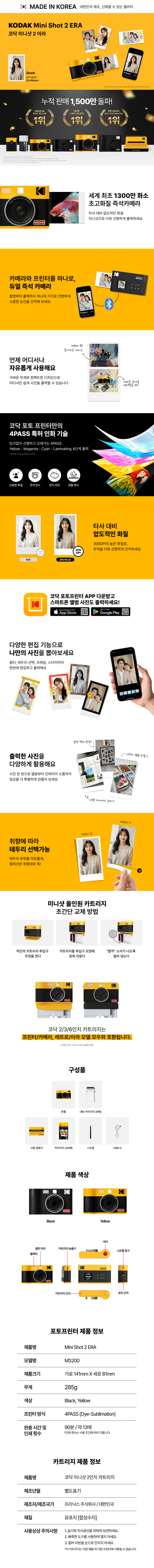 코닥 포토프린터 필름카메라 미니샷 2 ERA +카트리지 38매 번들 MS200 판매처 상세 정보 이미지 3