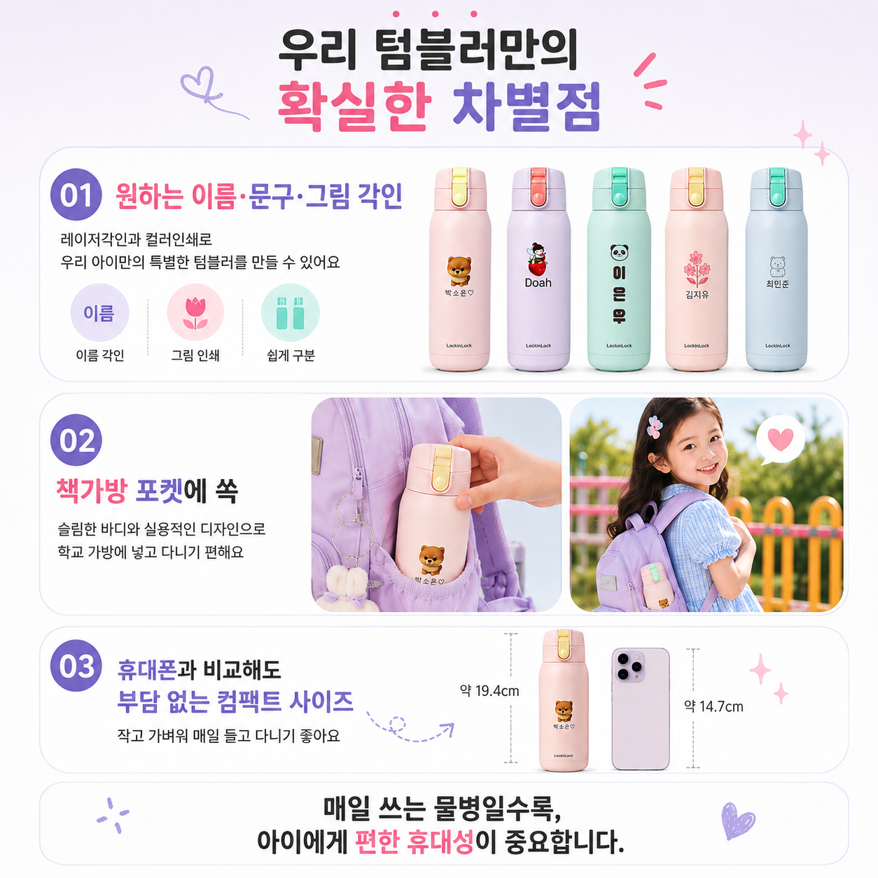락앤락 각인텀블러 370ml 처비 스쿨핏 코튼캔디 원터치물병 UV컬러 레이져 인쇄 서비스 - 상세 이미지 4