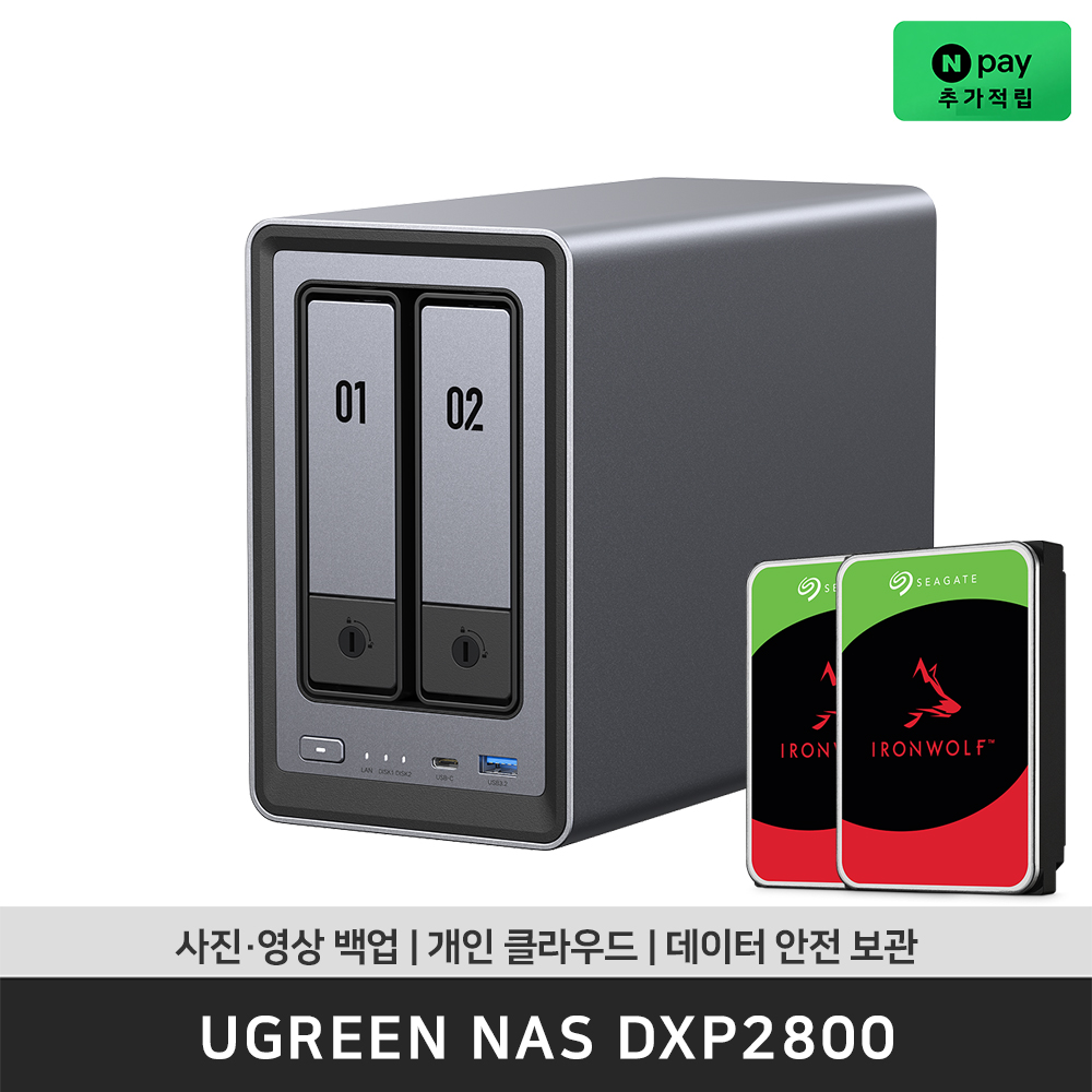 유그린 DXP2800 NAS 2베이 나스 HDD 포함 24TB [씨게이트 IronWolf 12TB×2] - 상품 이미지