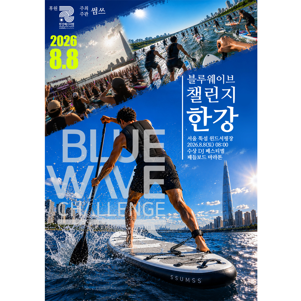 블루웨이브 챌린지 한강 : 수상마라톤 상품 이미지