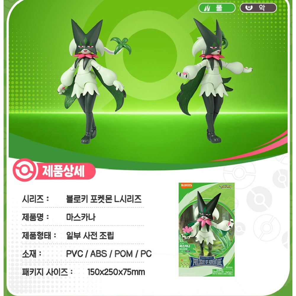 블로키 포켓몬스터 마스카나 피규어 프라모델 캐릭터 포켓몬 굿즈 장난감 스티커 세트 이미지 7