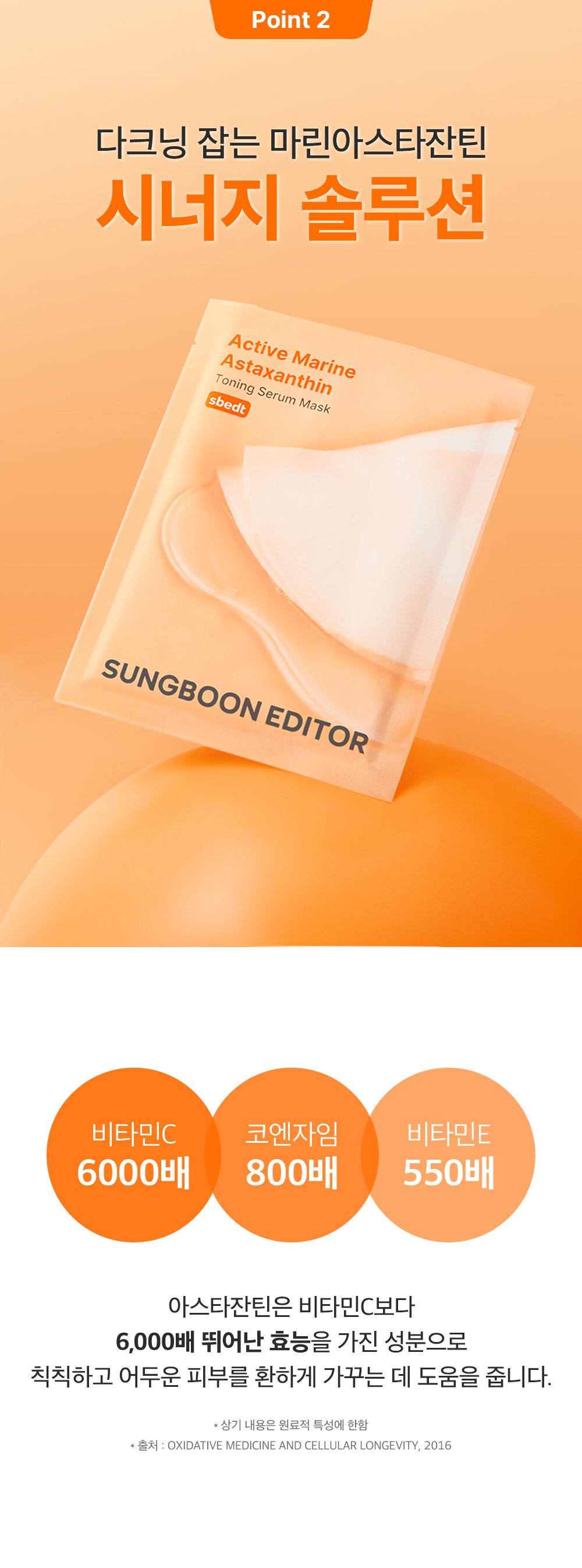 masque en tissu sungboon editor coréen