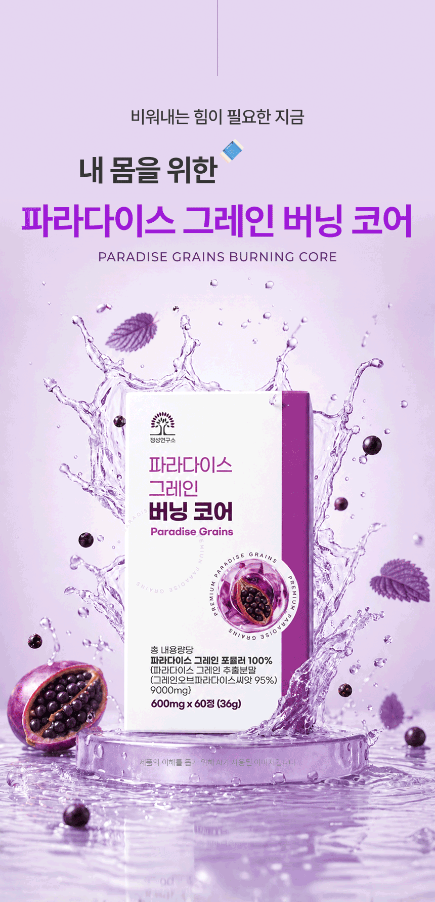 6파라돌 파라다이스 그레인 그래인 버닝 코어 60정, 1개 - 상세 이미지 3