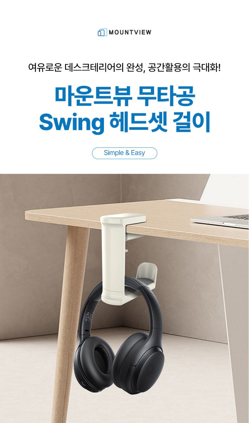 마운트뷰 회전 헤드폰 걸이 헤드셋 거치대 이어폰 에어팟 게이밍 헤드폰 거치대 다이 소 대 판매처 상세 정보 이미지 2
