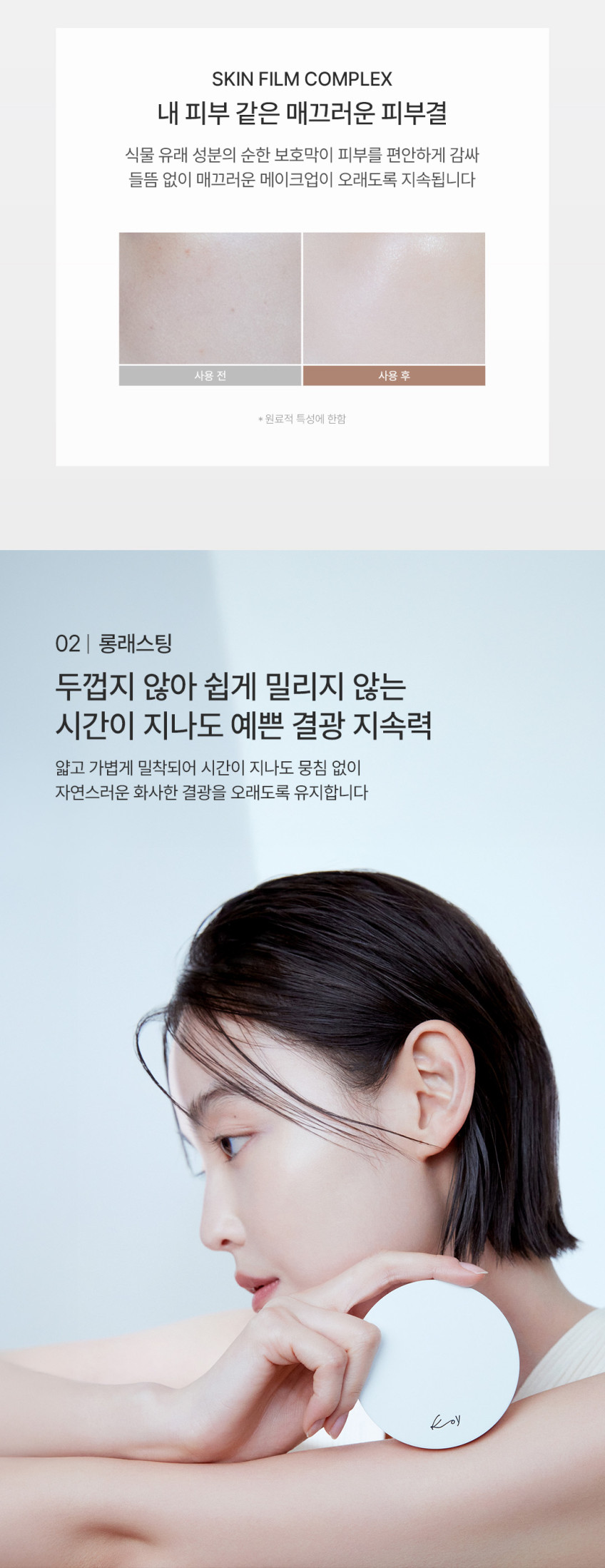 코이 블룸 글로우 올데이 실키 쿠션 13g (본품+리필) 판매처 상세 정보 이미지 3