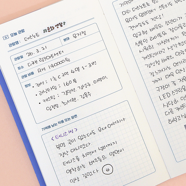 핸디 관람 노트 뮤지컬 공연 영화 연극 박물관 후기 기록 - 상세 이미지 4