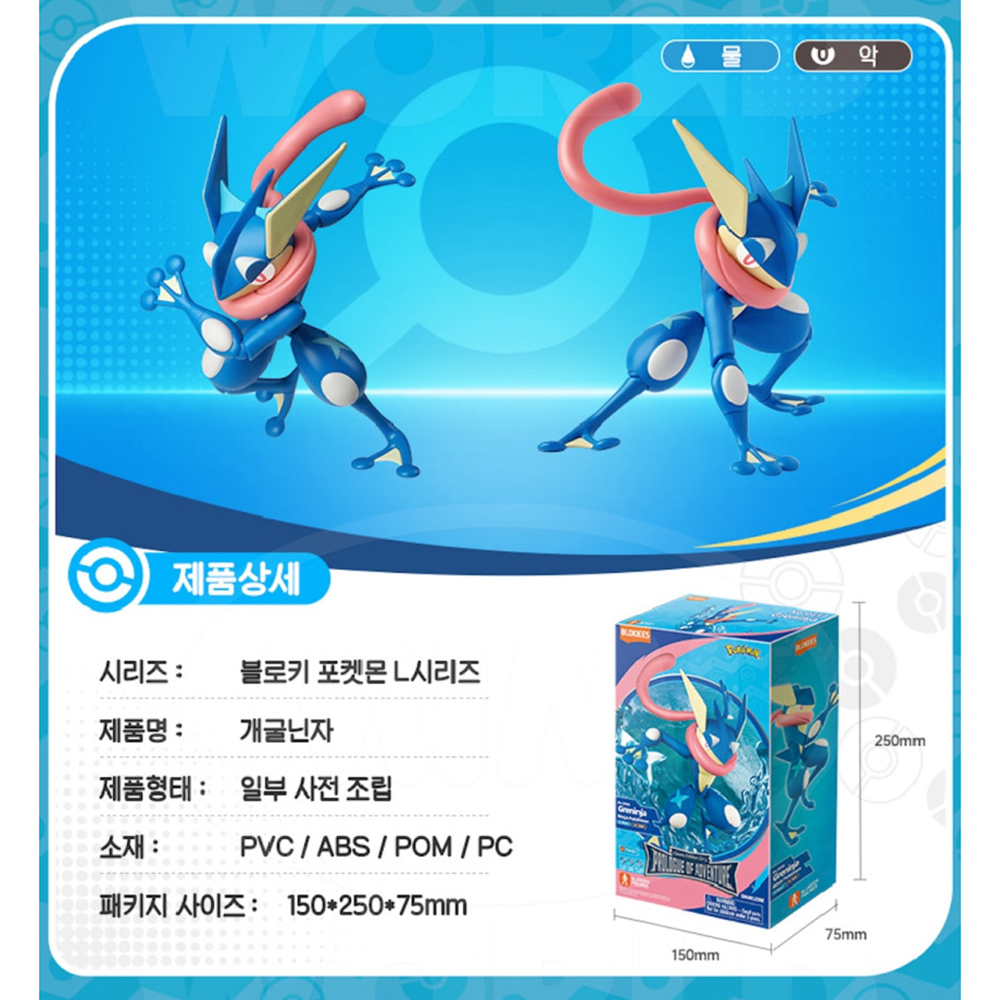 블로키 포켓몬스터 개굴닌자 루카리오 잠만보 에이스번 마스카나 피규어 장난감 스티커 세트 - 상세 이미지 3